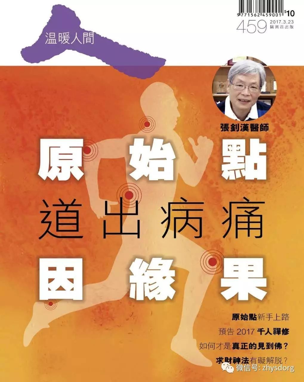 媒体报道-「原始點」道出病痛因緣果 媒体报道-「原始點」道出病痛因緣果