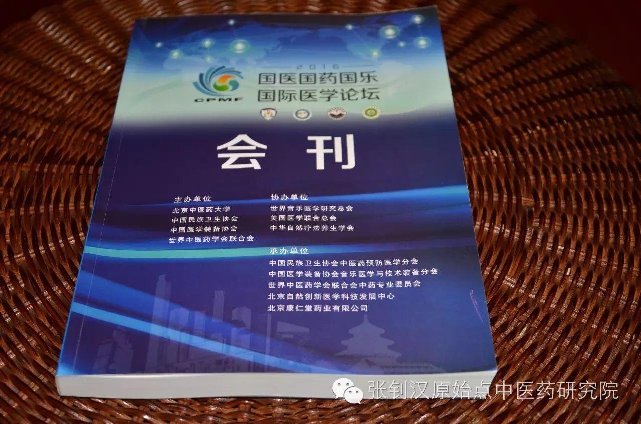 原始点在中医药学术领域又现新气象 原始点在中医药学术领域又现新气象