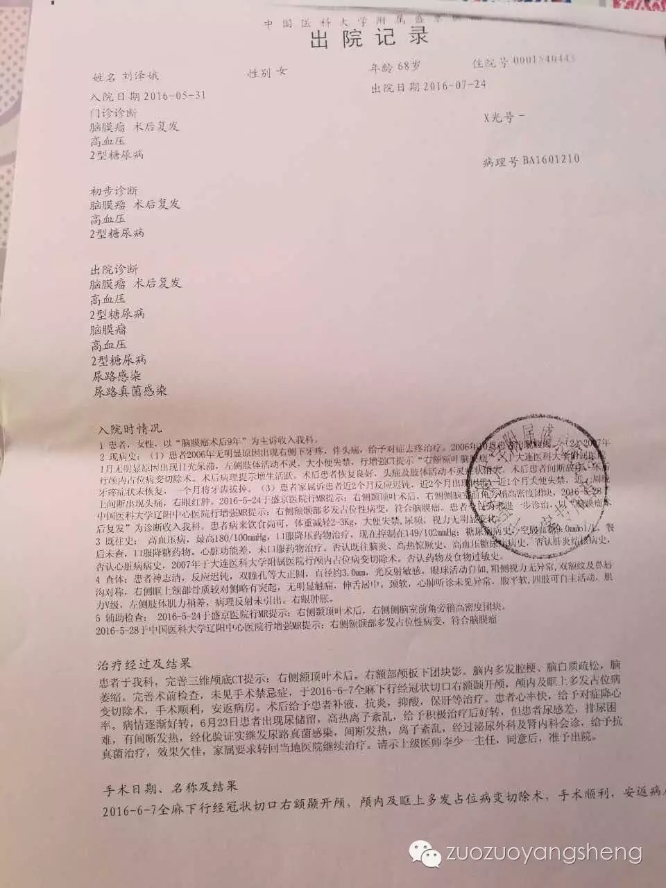 原始点调理脑癌患者一个月康复回家,家人送锦旗表感谢 原始点调理脑癌患者一个月康复回家,家人送锦旗表感谢