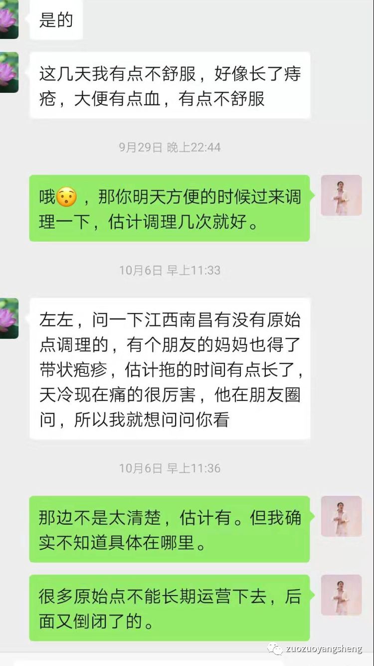 案例分享:原始点调理带状疱疹案例 案例分享:原始点调理带状疱疹案例