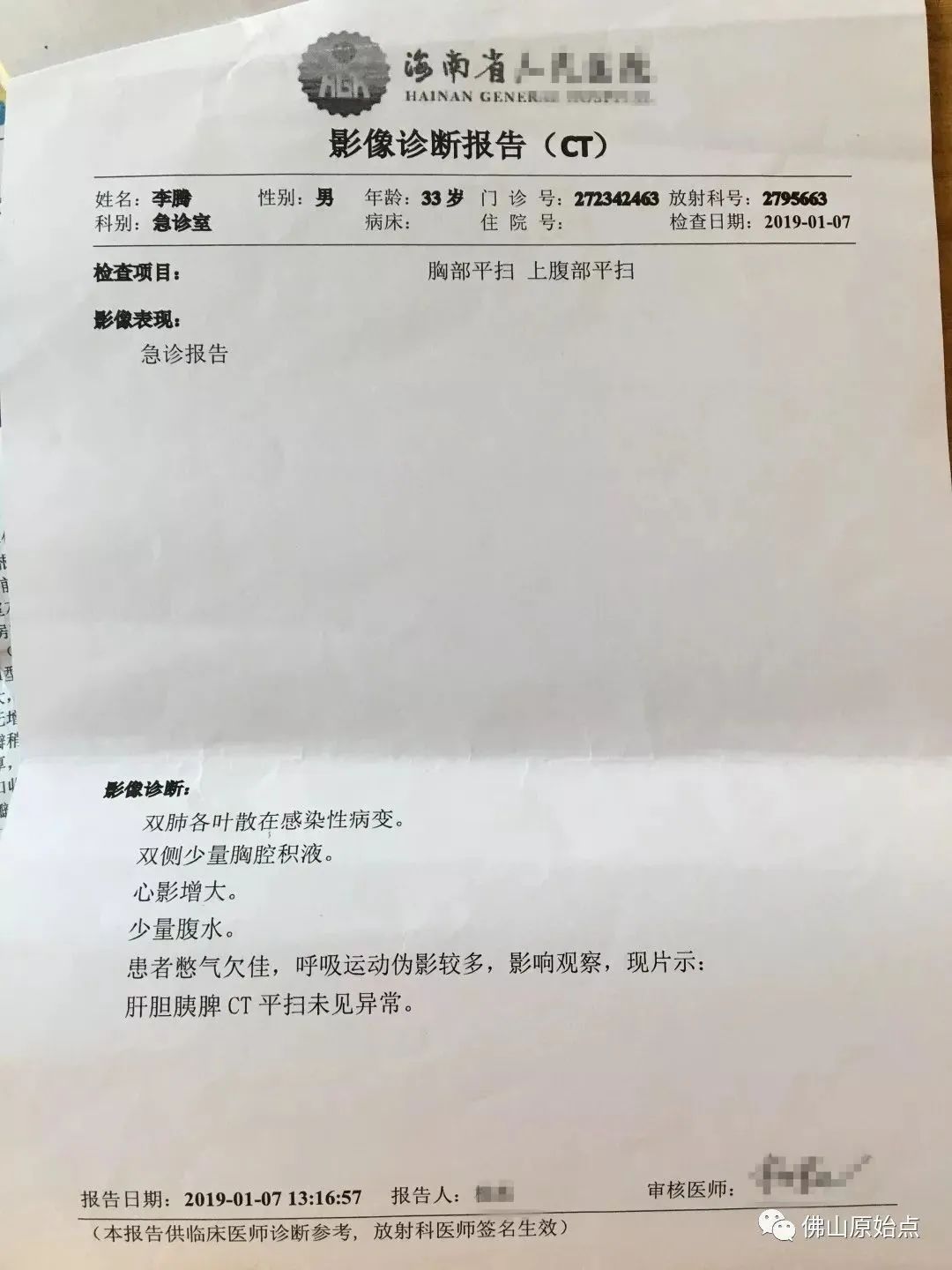 佛山原始点中心学员花开海南——原始点调理咳血心力衰竭等多种症状案例:打破失败的怪圈,从三次失败走向成功 佛山原始点中心学员花开海南——原始点调理咳血心力衰竭等多种症状案例:打破失败的怪圈,从三次失败走向成功