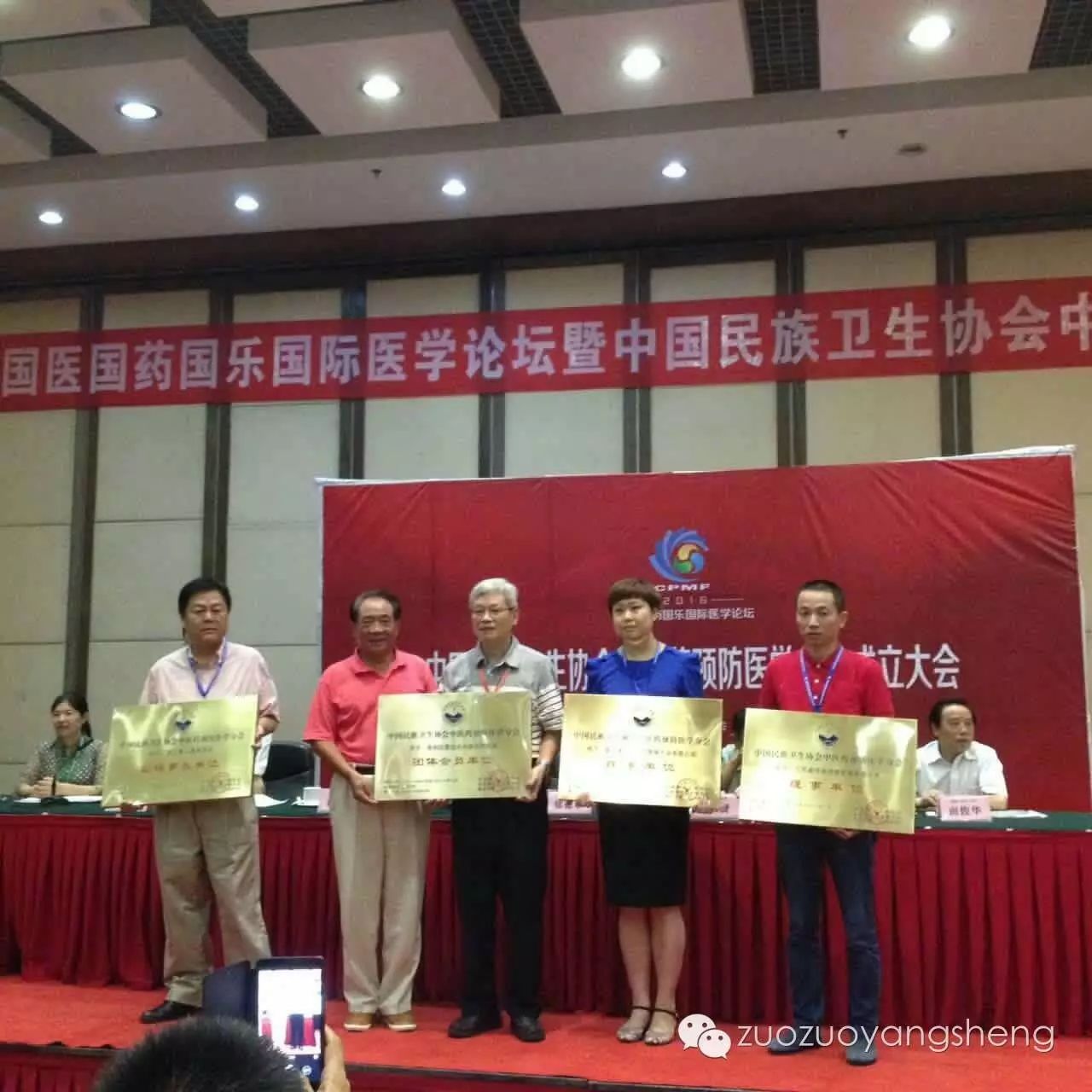原始点在中医药学术领域又现新气象-2016国医国药国乐预防医学国际论坛-原始点全球同学网