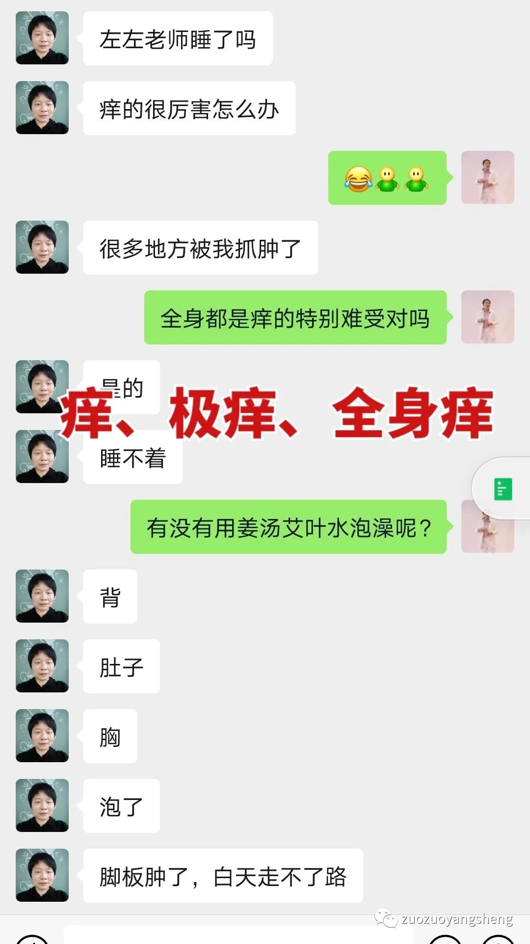 案例分享：原始点调理荨麻疹的好转反应。