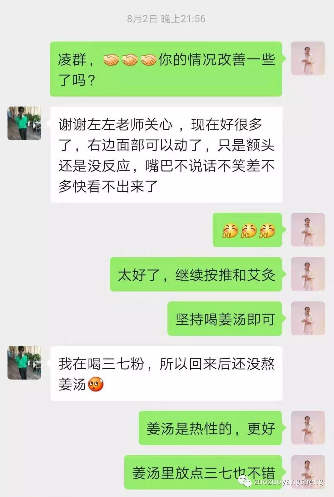 原始点调理因车祸出现的面瘫案例 原始点调理因车祸出现的面瘫案例