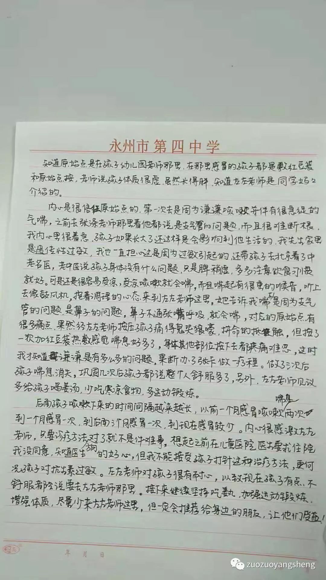 案例分享：  原始点调理小朋友咳喘的案例