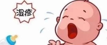 婴幼儿湿疹怎么办？（附手法视频）-原始点全球同学网