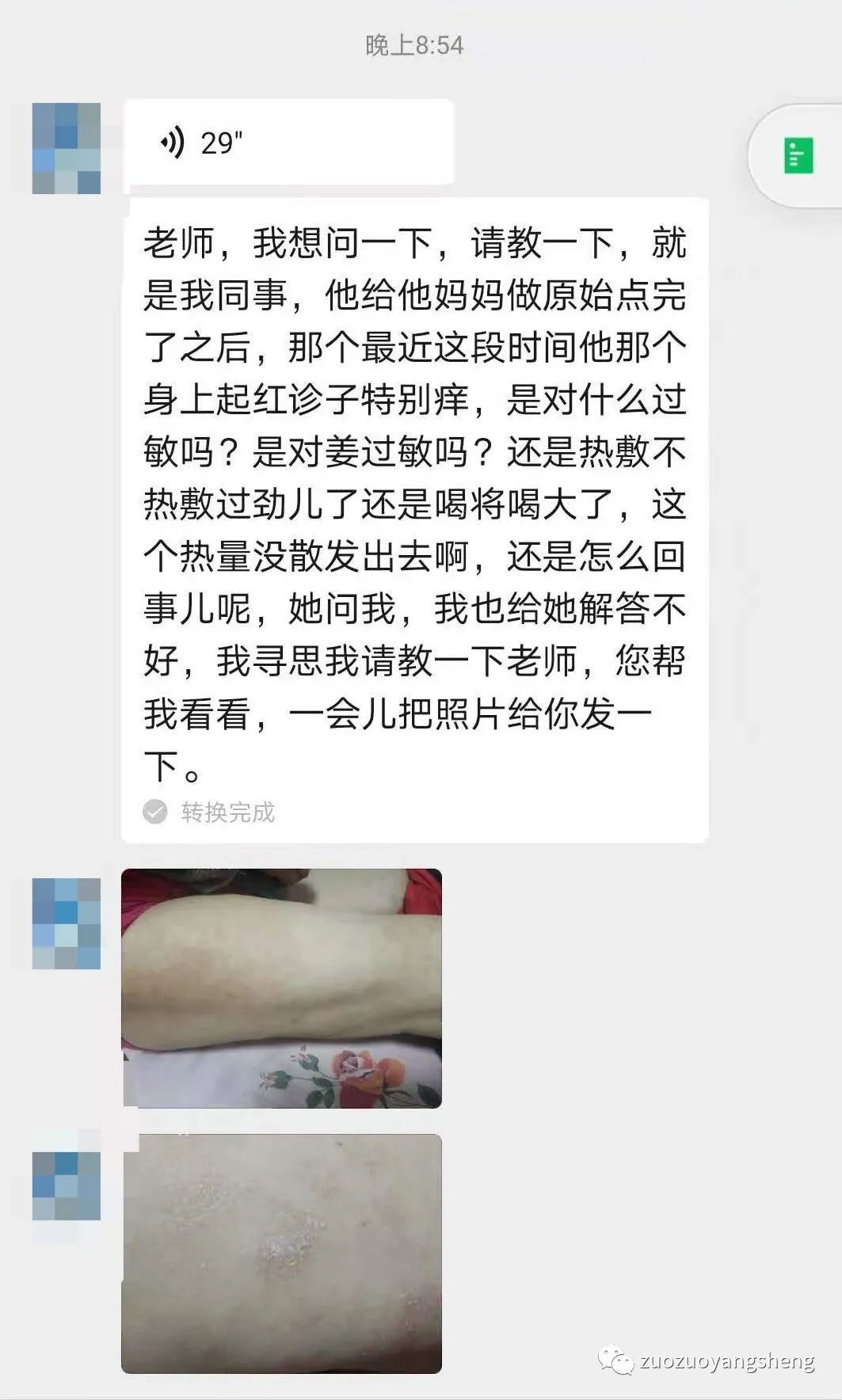 微问答207期:植物人状态,具体按推哪些原始点?如何使用热源? 微问答207期:植物人状态,具体按推哪些原始点?如何使用热源?