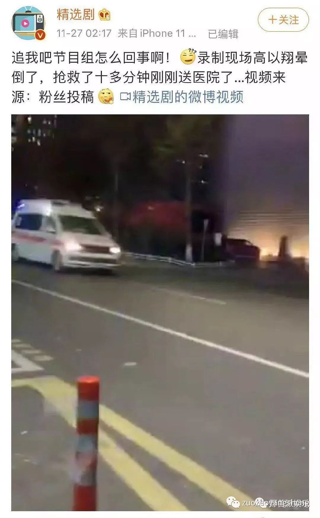 若高以翔晕倒后用原始点急救，结果会如何呢？