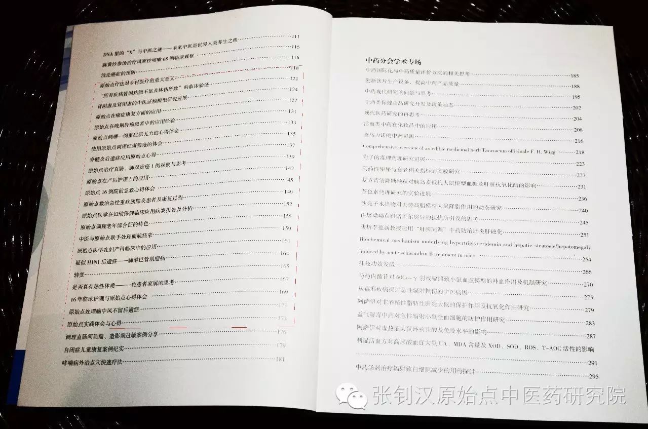 原始点在中医药学术领域又现新气象 原始点在中医药学术领域又现新气象