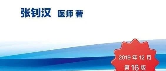原始点重病处理 原始点医学手册V16版-原始点全球同学网