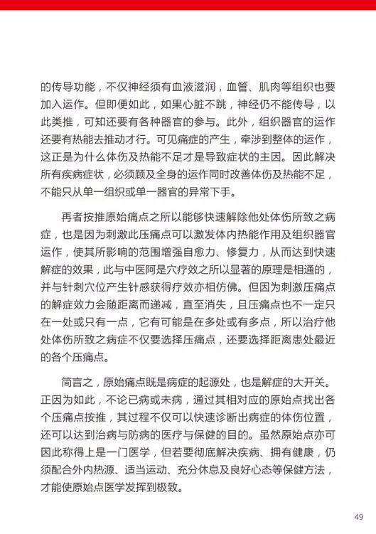 原始点医学手册 电子版(2018年8月第十三版)