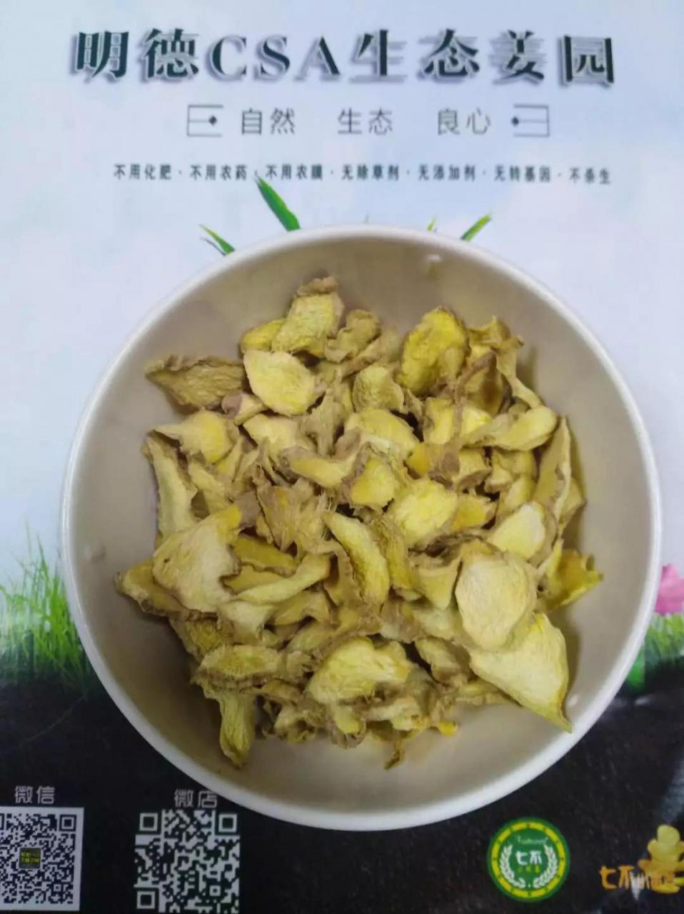 原始点医疗保健中 姜的应用2018.8 V13 原始点医疗保健中 姜的应用2018.8 V13