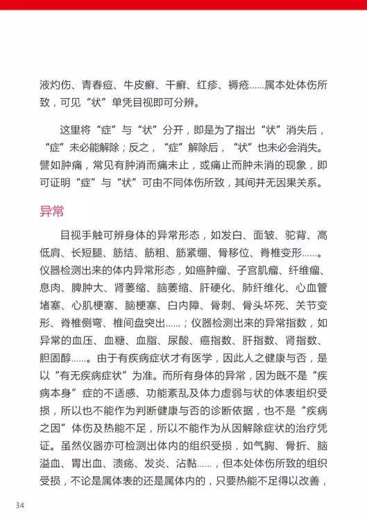 原始点医学手册 电子版(2018年8月
第十三版)