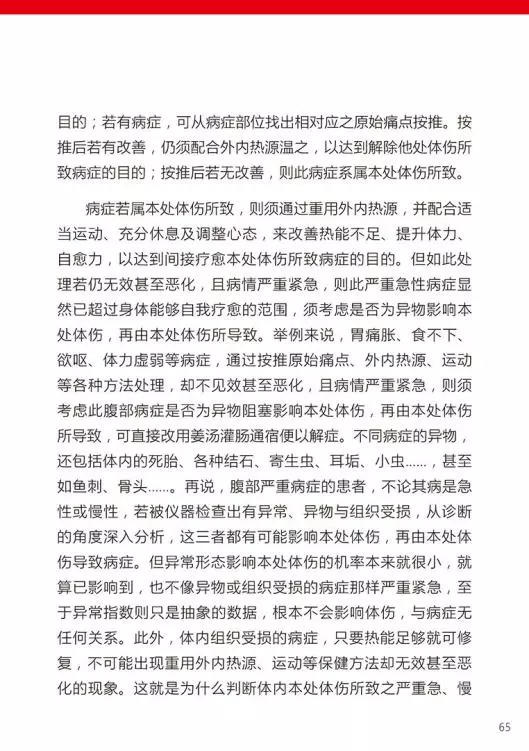 原始点医学手册 电子版(2018年8月第十三版)