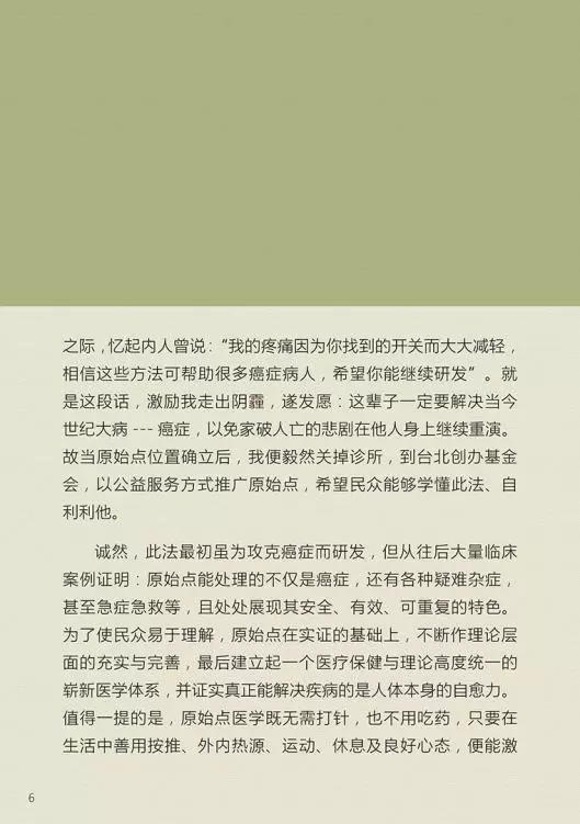 原始点医学手册 电子版(2018年8月第十三版)