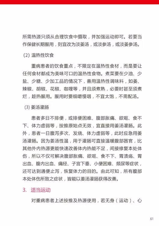 原始点医学手册 电子版(2018年8月第十三版)