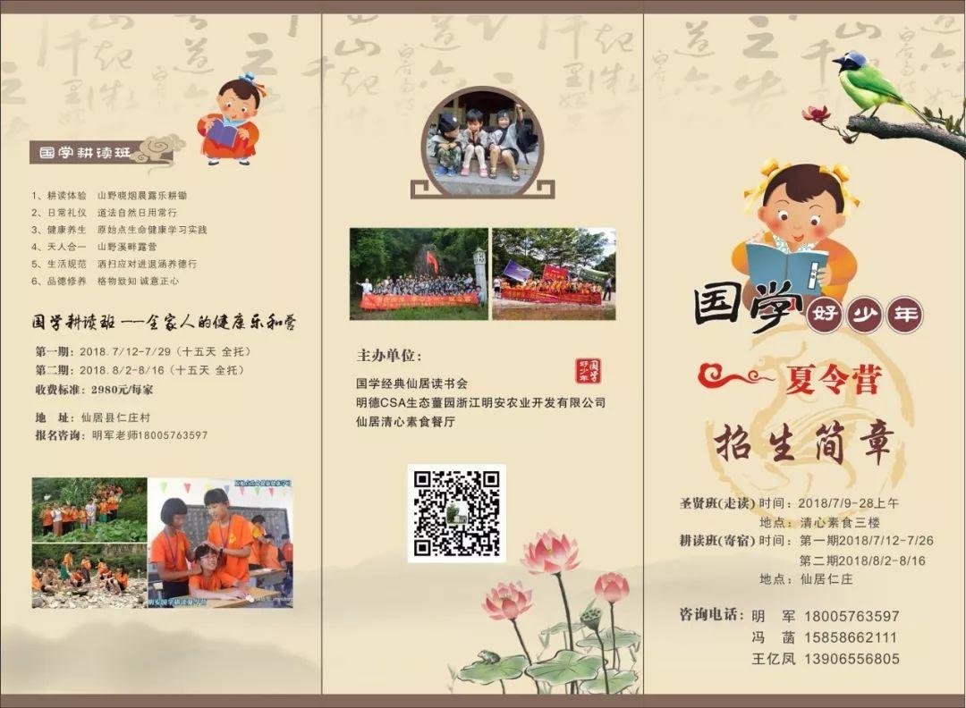 2018年浙江仙居明安国学耕读夏令营 招生 -自然 生态 乐和 健康 2018年浙江仙居明安国学耕读夏令营 招生 -自然 生态 乐和 健康