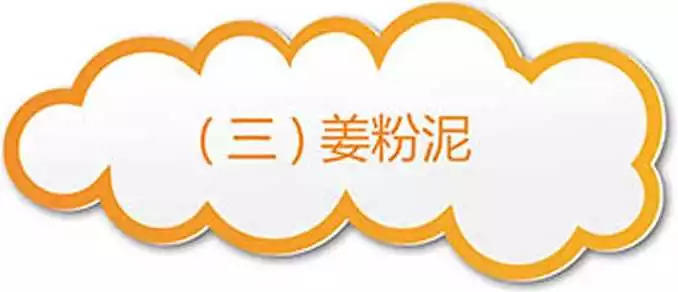 原始点医疗保健中 姜的应用2018.8 V13 原始点医疗保健中 姜的应用2018.8 V13