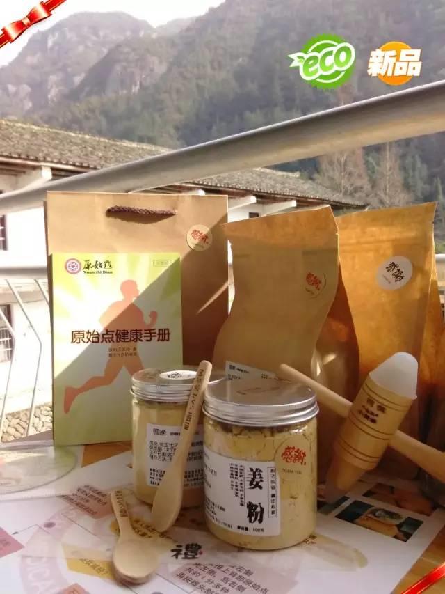 原始点医疗保健中 姜的应用2018.8 V13 原始点医疗保健中 姜的应用2018.8 V13