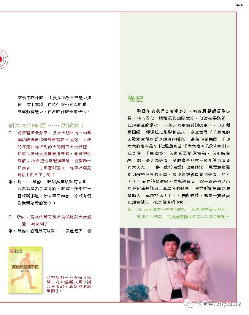 媒体报道-「原始點」道出病痛因緣果 媒体报道-「原始點」道出病痛因緣果