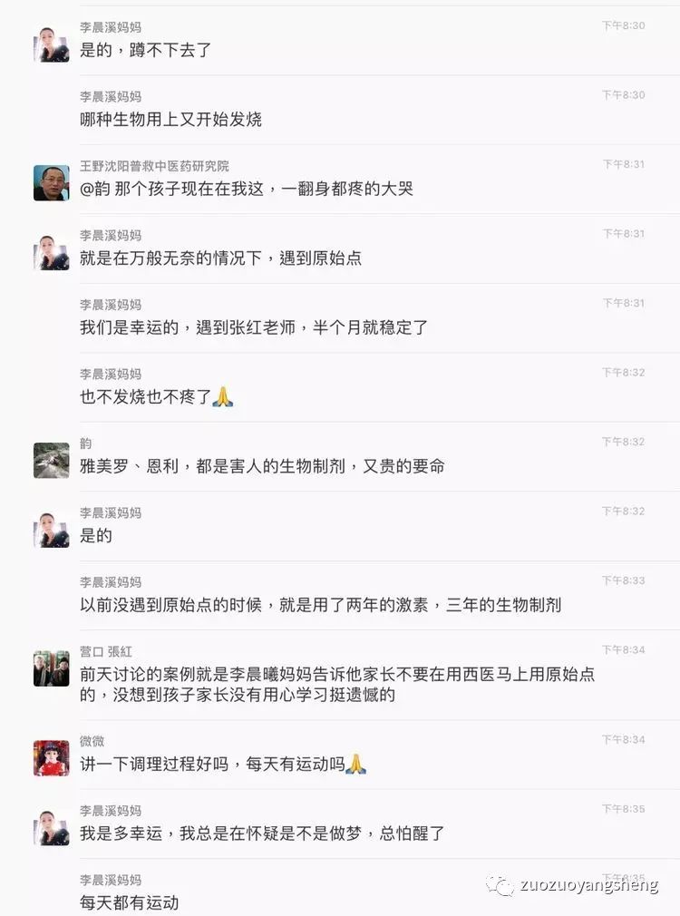 案例分享：原始点调理好服用激素和生物制剂5年的宝宝