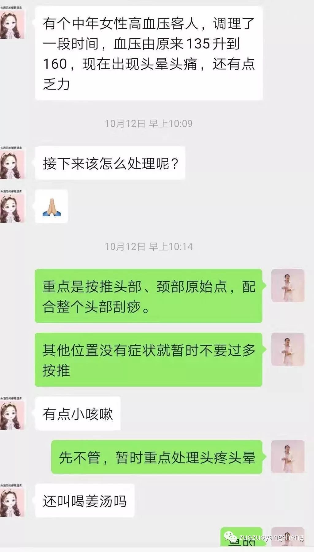 微问答142期：血压由原来135升到了160，接下来怎么调理。