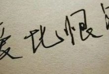 微问答171期:结婚这么多年,我一直都在为家庭付出,他从不体谅,心好累……-原始点全球同学网