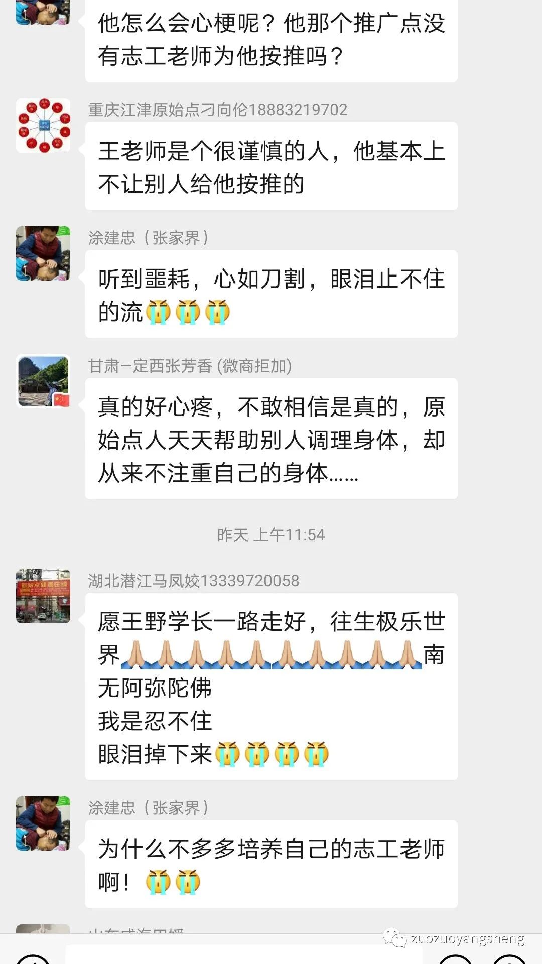 大陆原始点推广界巨星陨落———王野老师一路走好! 大陆原始点推广界巨星陨落———王野老师一路走好!