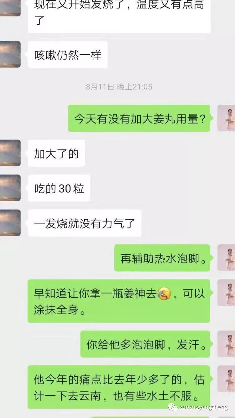 案例分享:原始点调理孩子高烧12天、咳嗽一个月的案例 案例分享:原始点调理孩子高烧12天、咳嗽一个月的案例