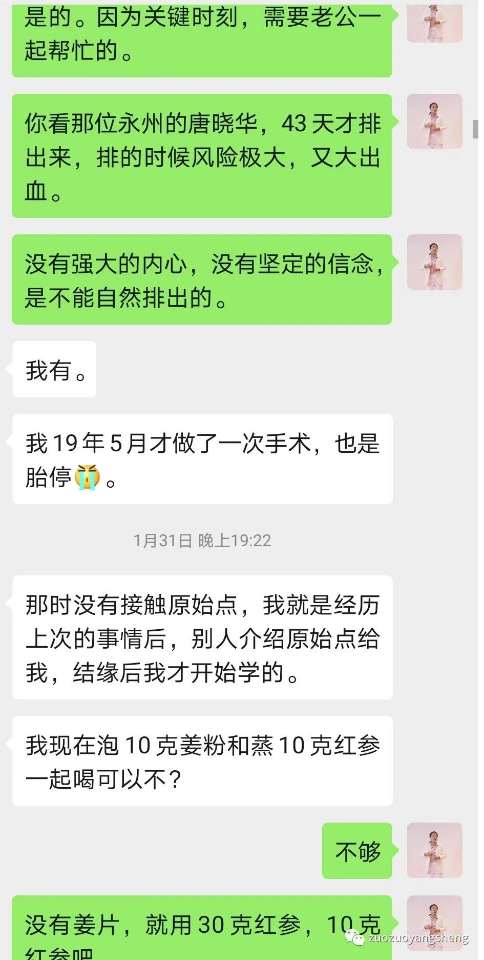 案例分享:原始点调理5天后排出胎死腹中案例 案例分享:原始点调理5天后排出胎死腹中案例
