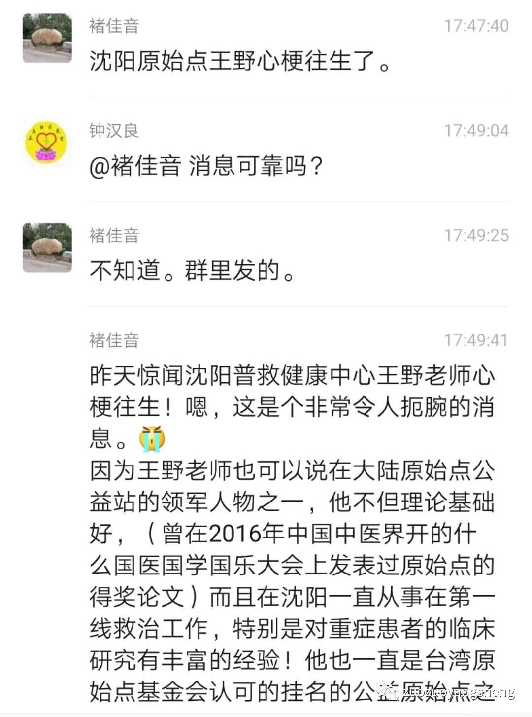 大陆原始点推广界巨星陨落———王野老师一路走好! 大陆原始点推广界巨星陨落———王野老师一路走好!