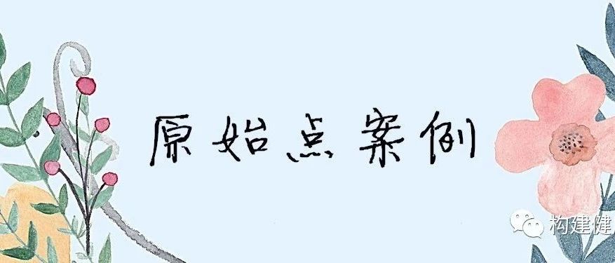 原始点调理改善肺气肿案例-原始点全球同学网