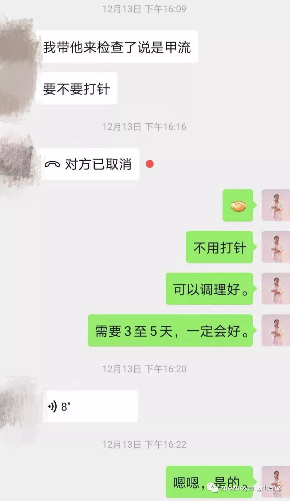 案例分享：原始点调理甲流案例