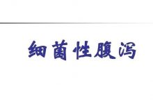 案例分享：原始点调理小朋友严重腹痛、便血案例-原始点全球同学网