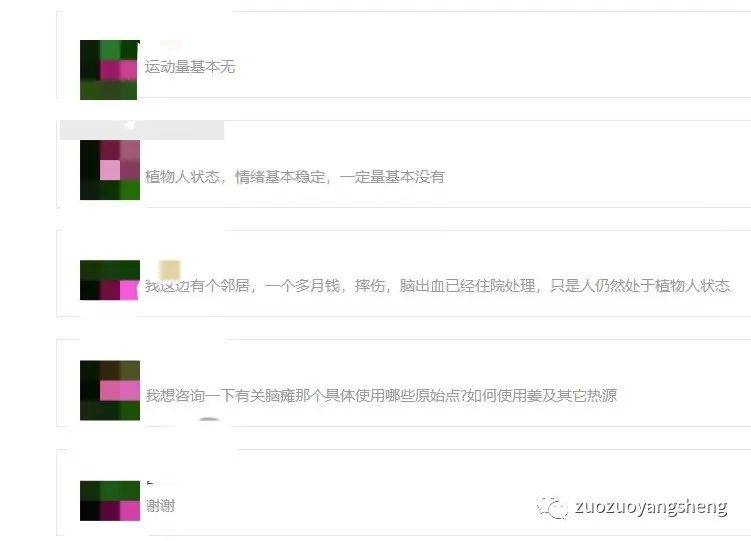 微问答207期:植物人状态,具体按推哪些原始点?如何使用热源? 微问答207期:植物人状态,具体按推哪些原始点?如何使用热源?