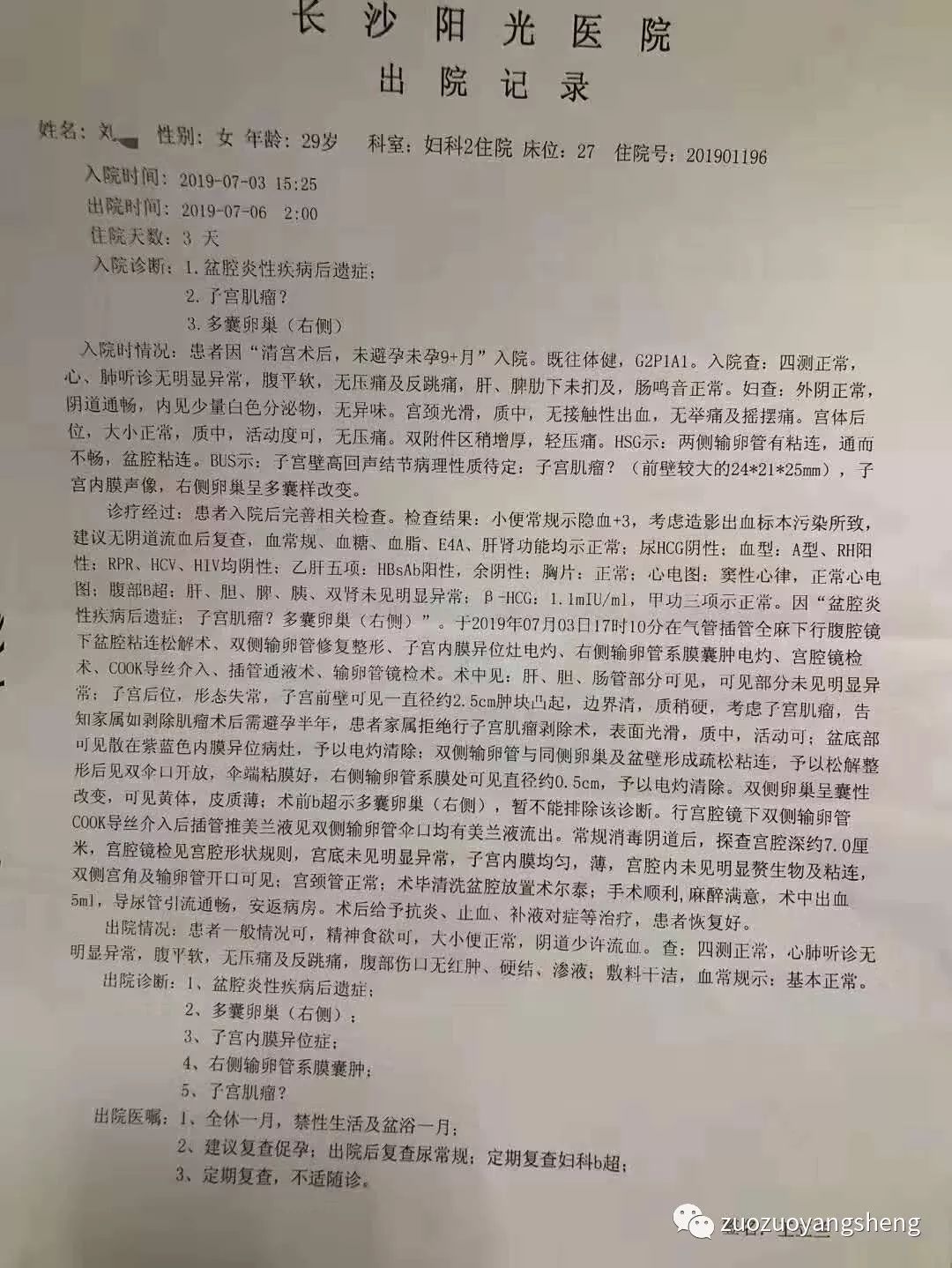 案例分享：原始点调理多囊卵巢自然流产，一个月后再次怀孕的案例