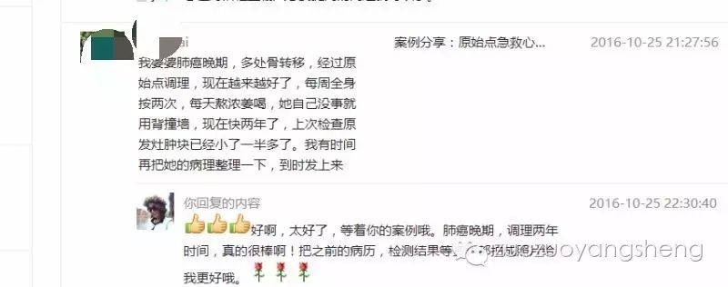 案例分享:肺癌真的需要开刀吗?肺癌晚期而且多处骨转移,经过原始点调理一年多肿瘤缩小三分之二。 案例分享:肺癌真的需要开刀吗?肺癌晚期而且多处骨转移,经过原始点调理一年多肿瘤缩小三分之二。