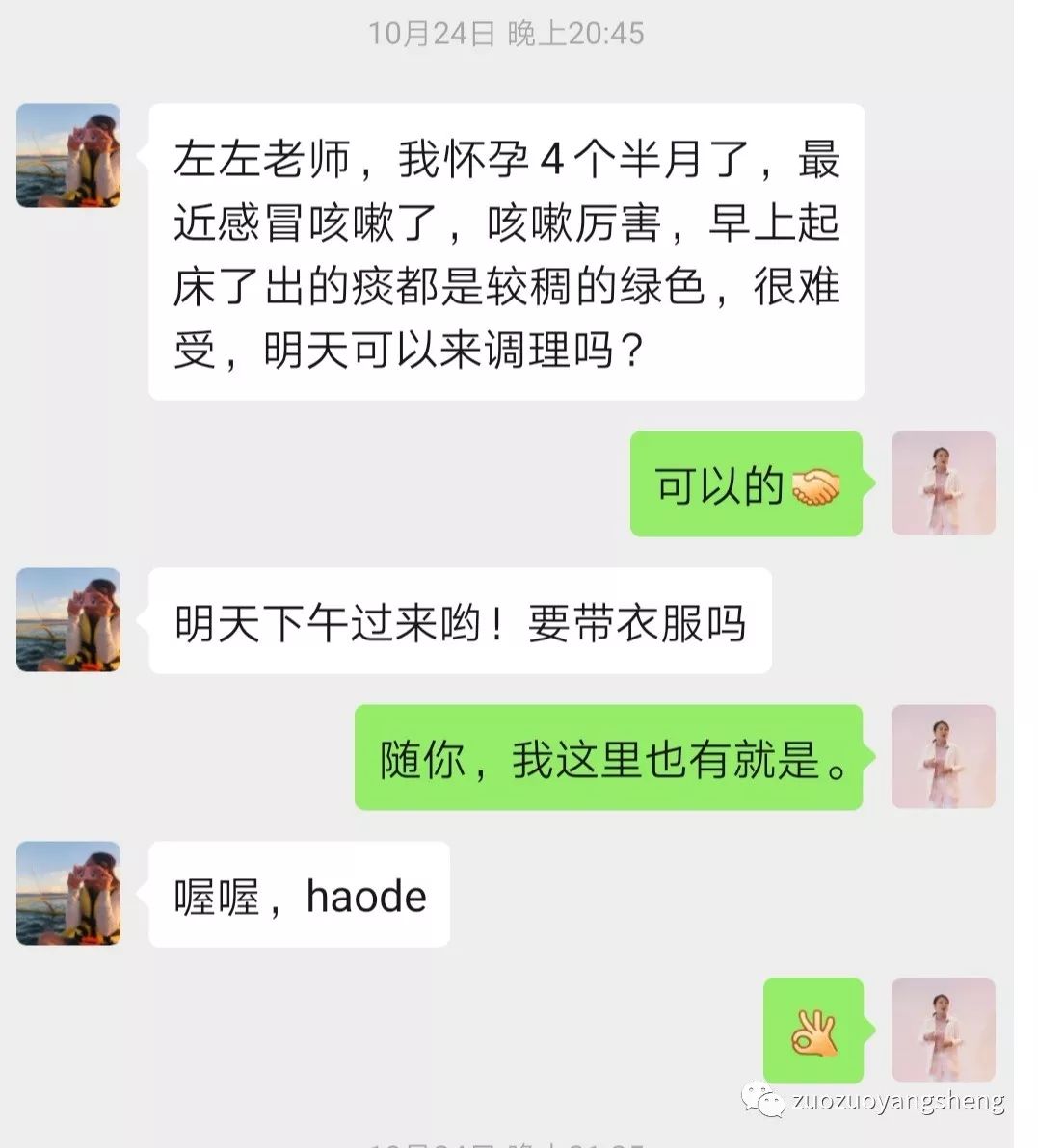 案例分享:原始点调理4个月孕妈妈咳血、胸闷的案例 案例分享:原始点调理4个月孕妈妈咳血、胸闷的案例