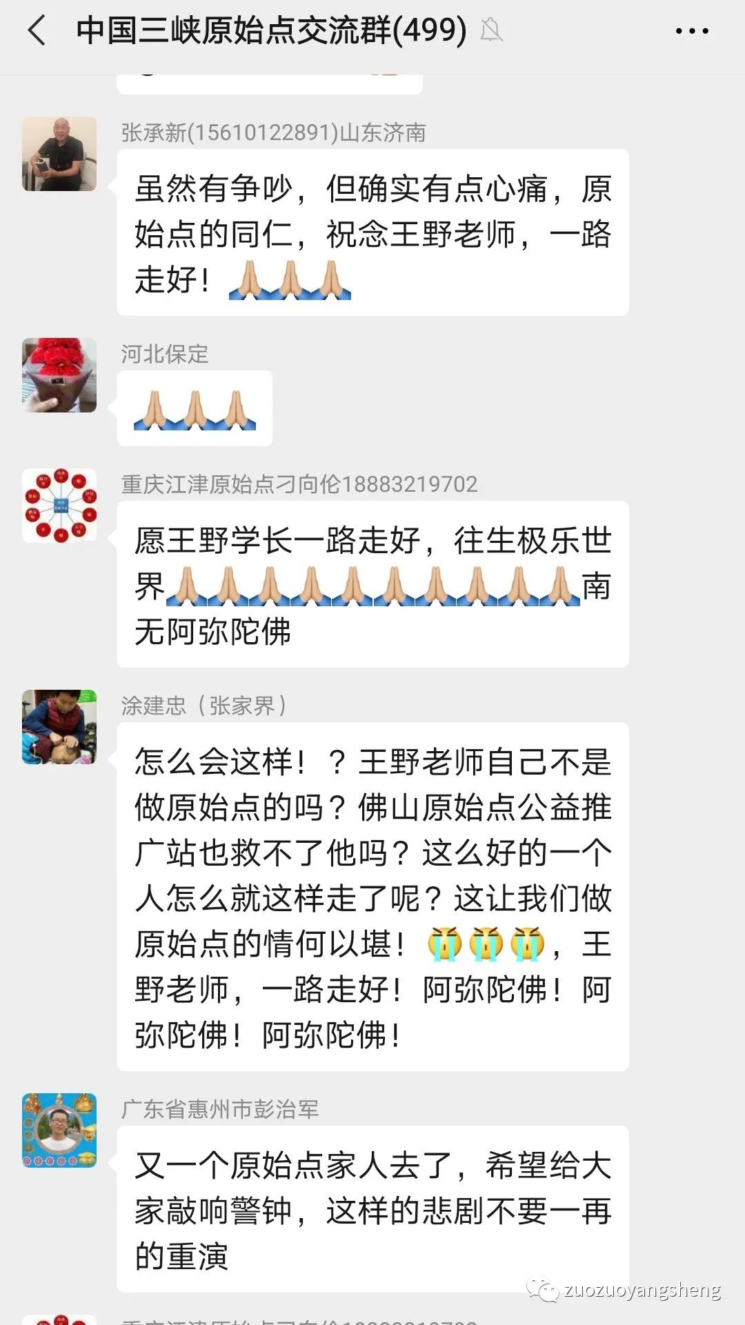 大陆原始点推广界巨星陨落———王野老师一路走好! 大陆原始点推广界巨星陨落———王野老师一路走好!