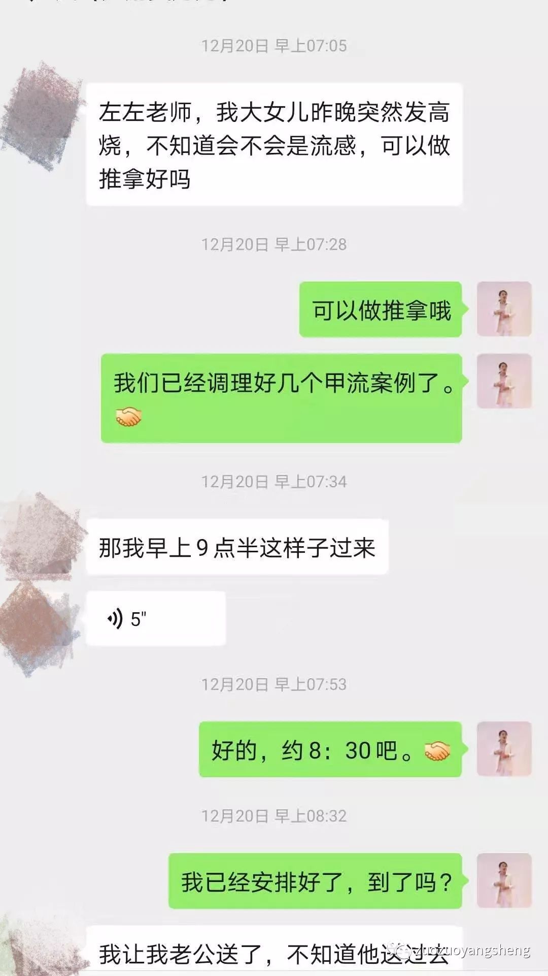 案例分享:原始点调理小朋友流感、咳血案例 案例分享:原始点调理小朋友流感、咳血案例