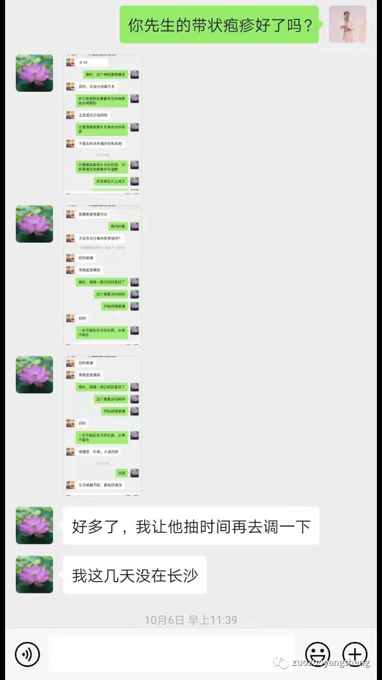 案例分享:原始点调理带状疱疹案例 案例分享:原始点调理带状疱疹案例