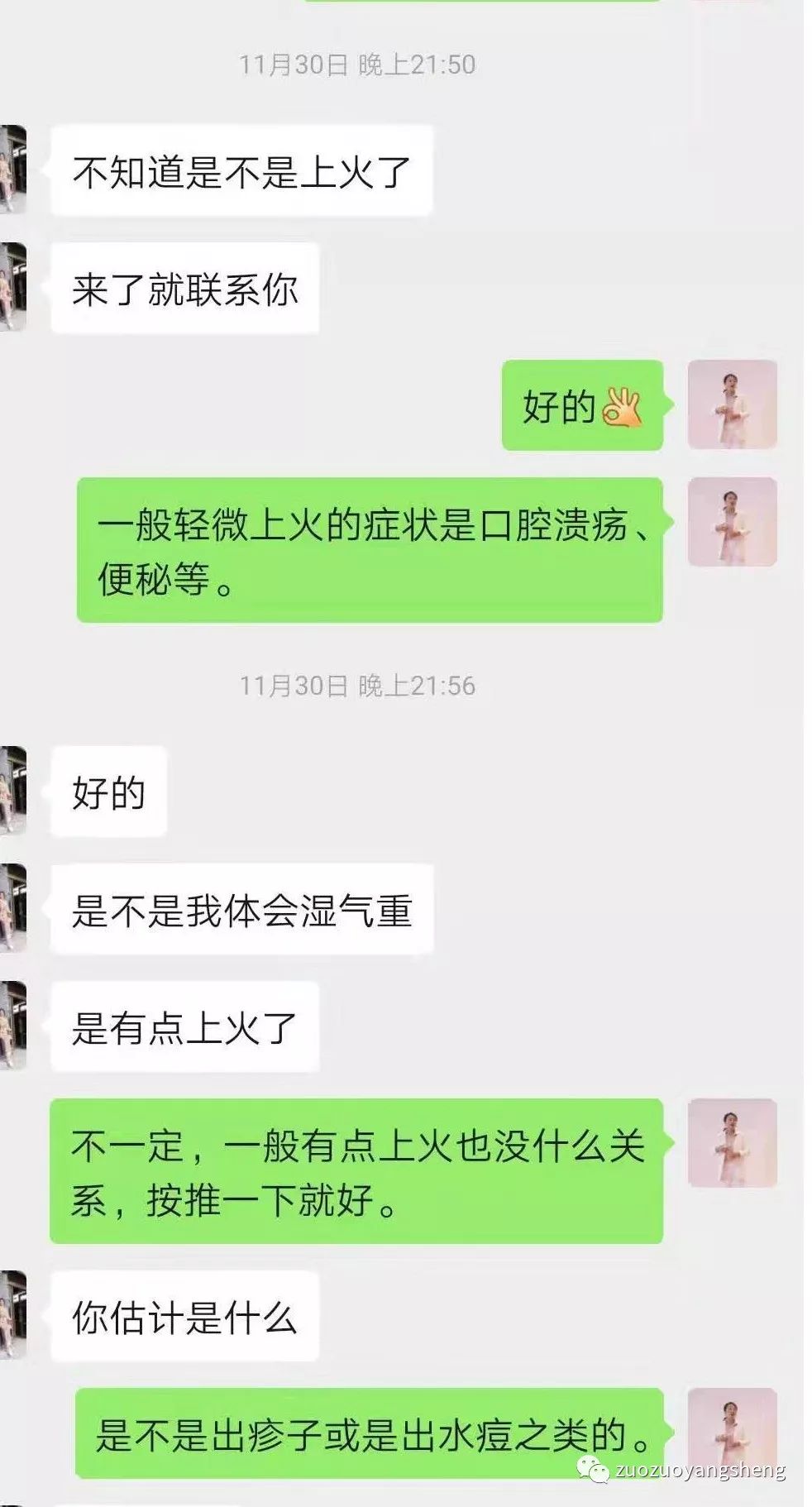 案例分享：原始点调理成人水痘案例