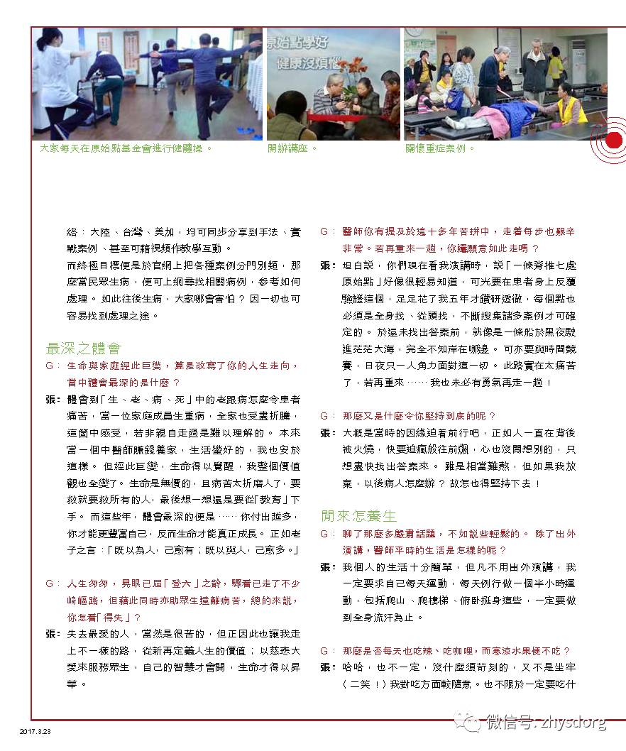 媒体报道-「原始點」道出病痛因緣果 媒体报道-「原始點」道出病痛因緣果