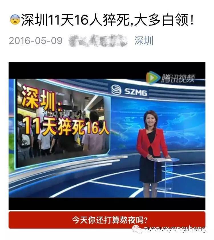 深圳11天16人猝死，原始点如何抢救？-原始点全球同学网