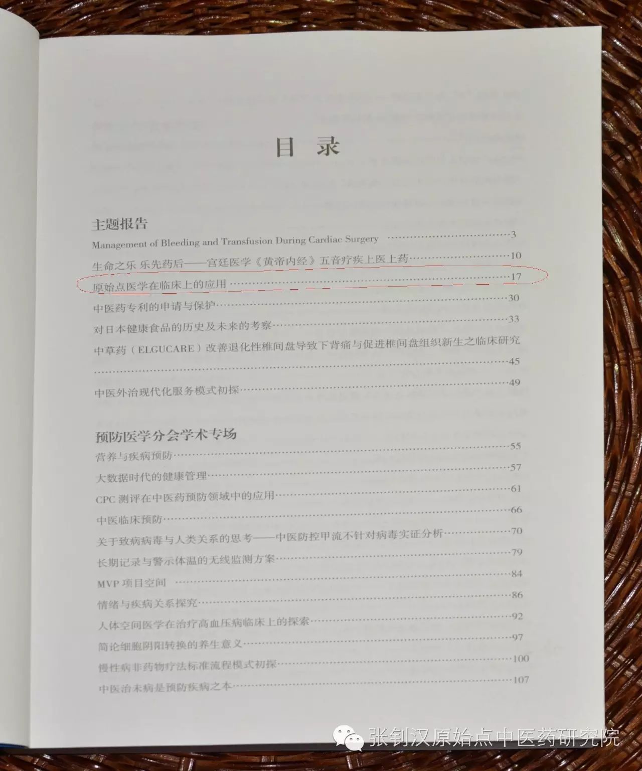 原始点在中医药学术领域又现新气象 原始点在中医药学术领域又现新气象