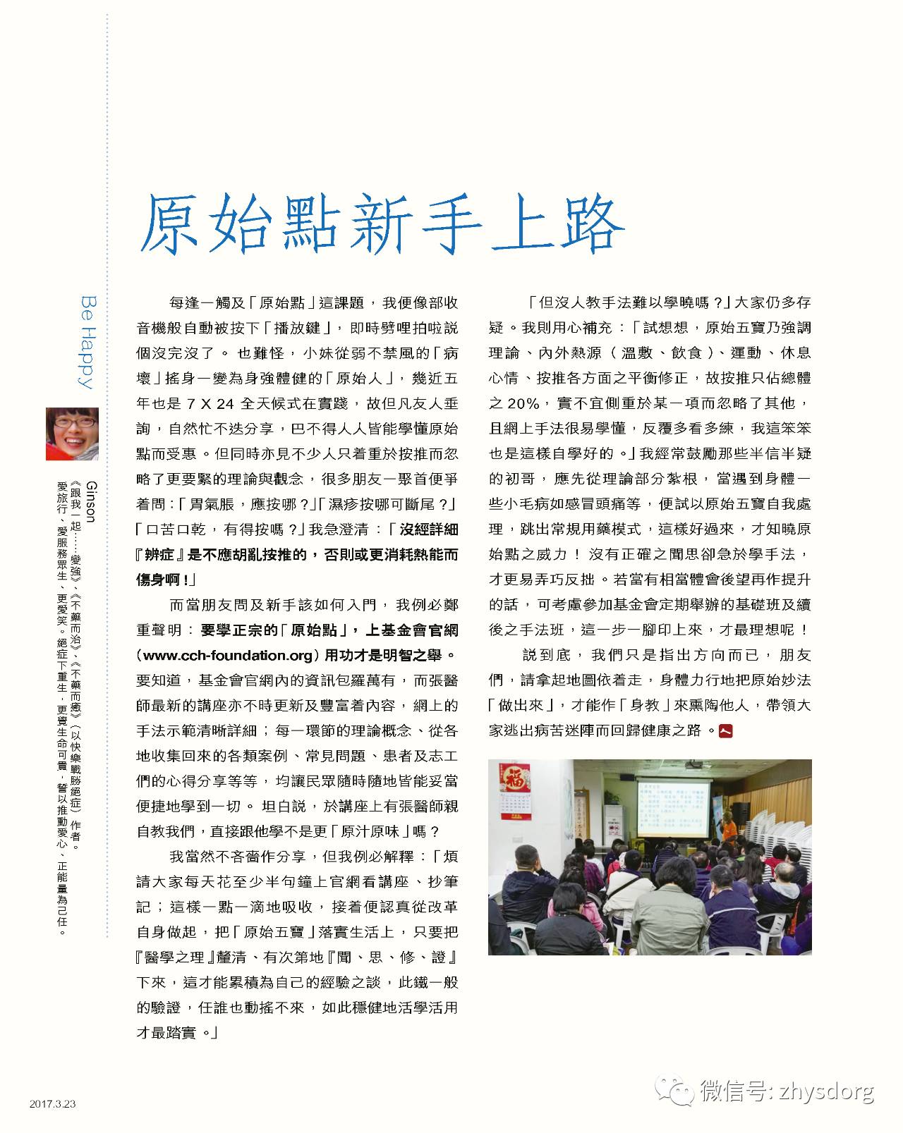 媒体报道-「原始點」道出病痛因緣果 媒体报道-「原始點」道出病痛因緣果