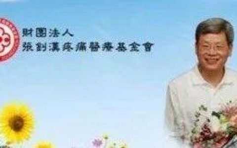 原始点案例分享：肝硬化（晚期）、肝腹水基本康复-原始点全球同学网