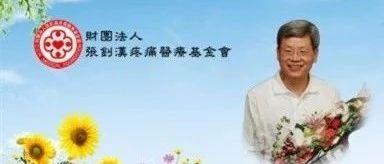 原始点案例分享：肝硬化（晚期）、肝腹水基本康复-原始点全球同学网