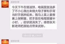 武陟原始点群烫伤案例-原始点全球同学网