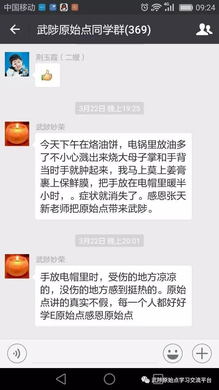 武陟原始点群烫伤案例-原始点全球同学网